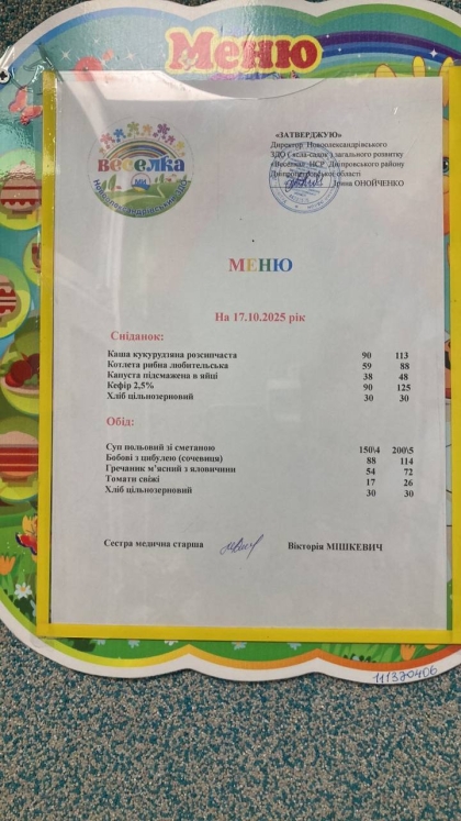 Меню 17 жовтня 🍂