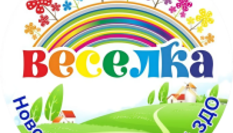 Новоолександрівський ЗДО "Веселка" Новоолександрівської сільської ради  Новоолександрівський ЗДО "Веселка" Новоолександрівської сільської ради